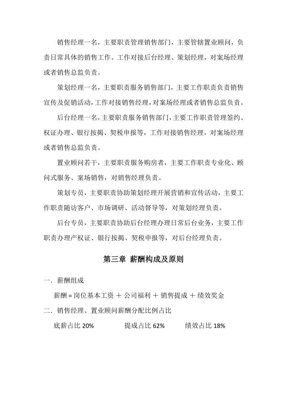 房地产案场销售提成方案.docx_第3页