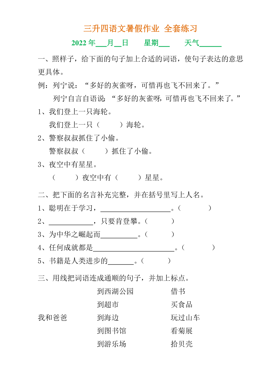 三升四语文《暑假作业》全30套练习题 无答案(1).pdf_第2页