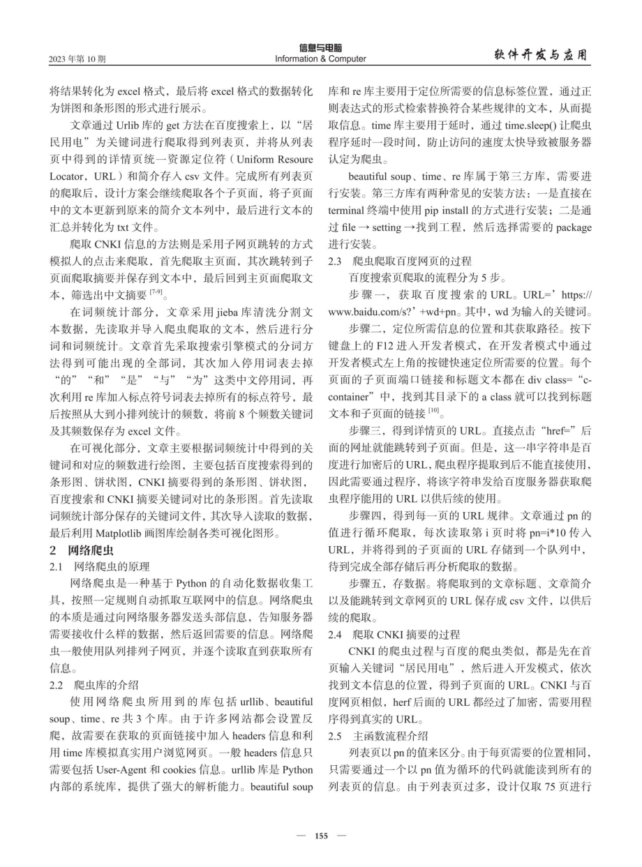 基于Python的居民用电特征搜索引擎设计.pdf_第2页