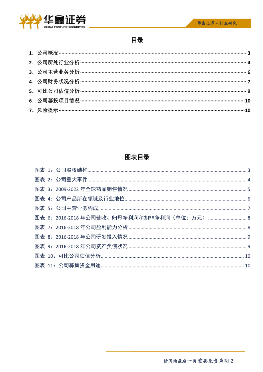 医药生物行业科创板医药生物系列之十八：昊海生科-20190612-华鑫证券-12页.pdf_第3页