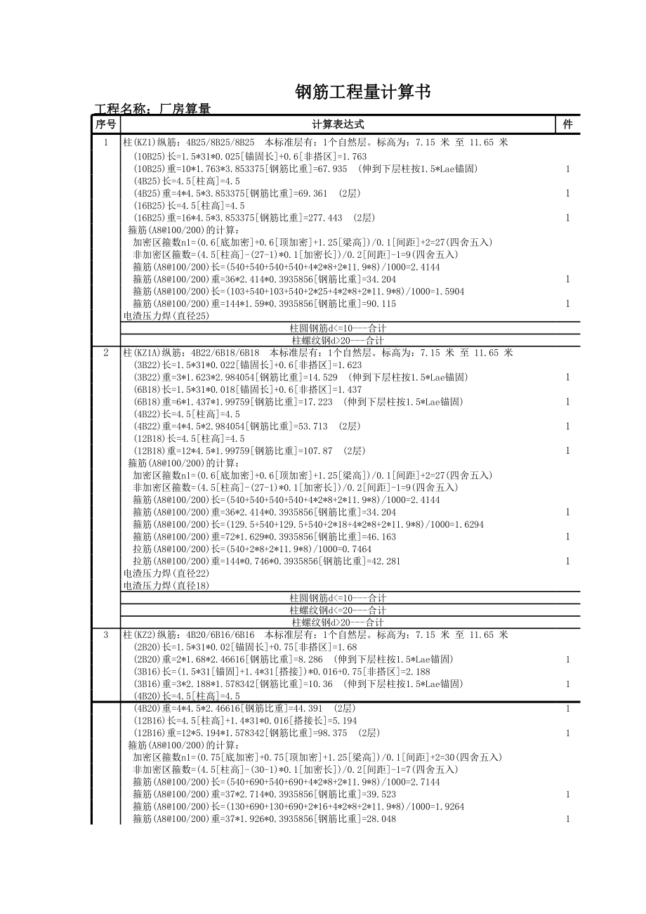 层汇总 (7).xls_第1页