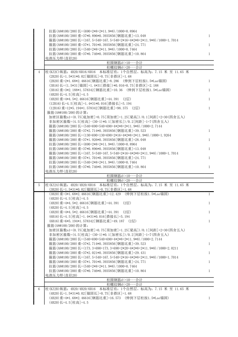 层汇总 (7).xls_第2页