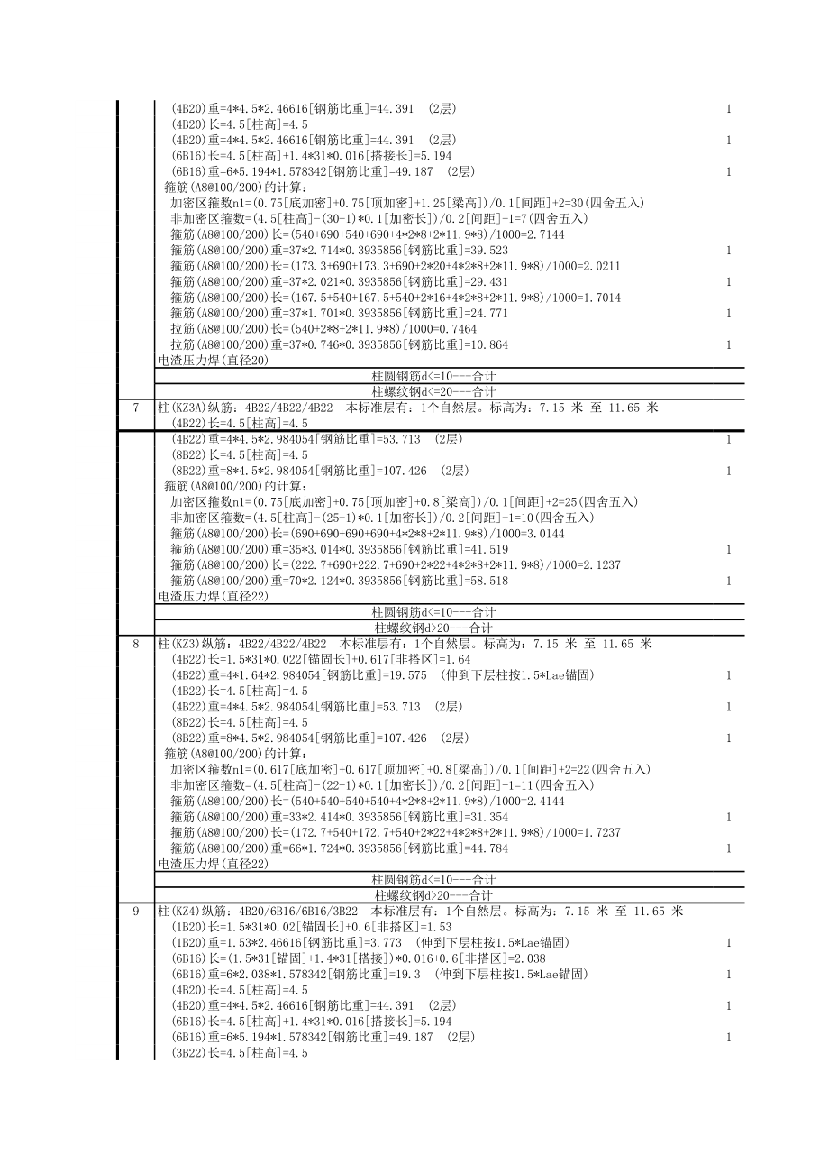 层汇总 (7).xls_第3页