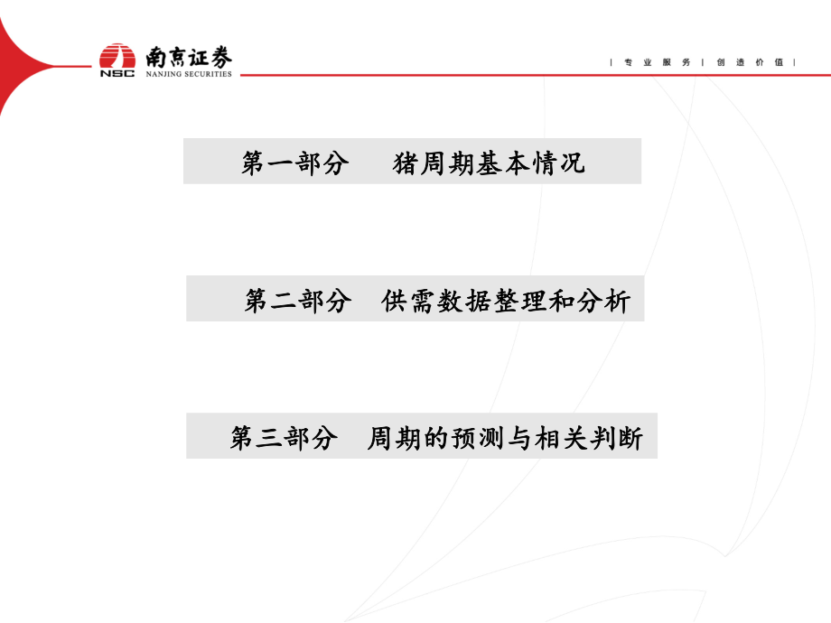 食品行业：2020年猪肉供需缺口加大、豆粕价格承压来年通胀或有压力-20191029-南京证券-23页.pdf_第3页