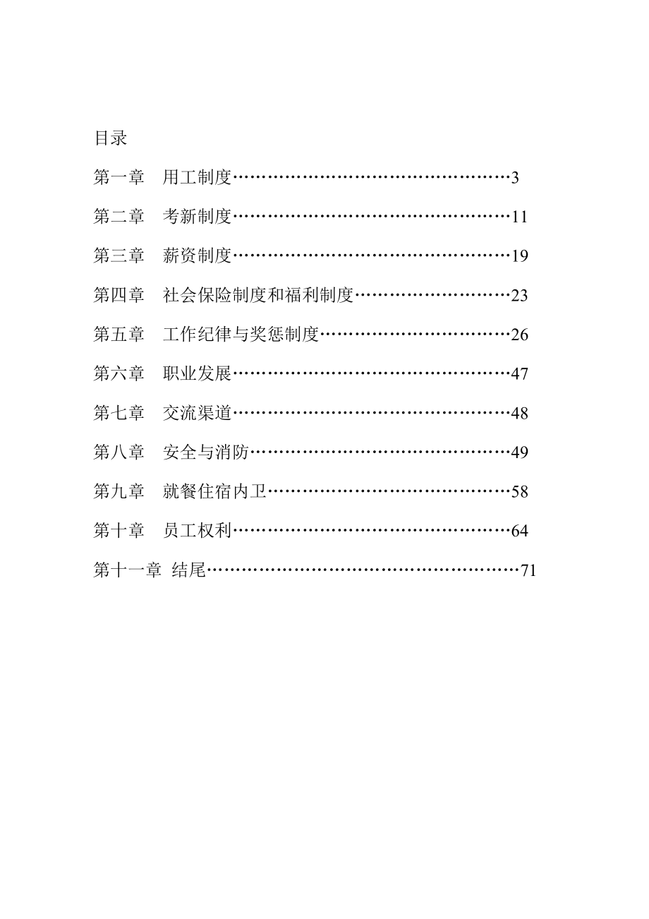 台资生产性企业员工手册 (2).doc_第2页