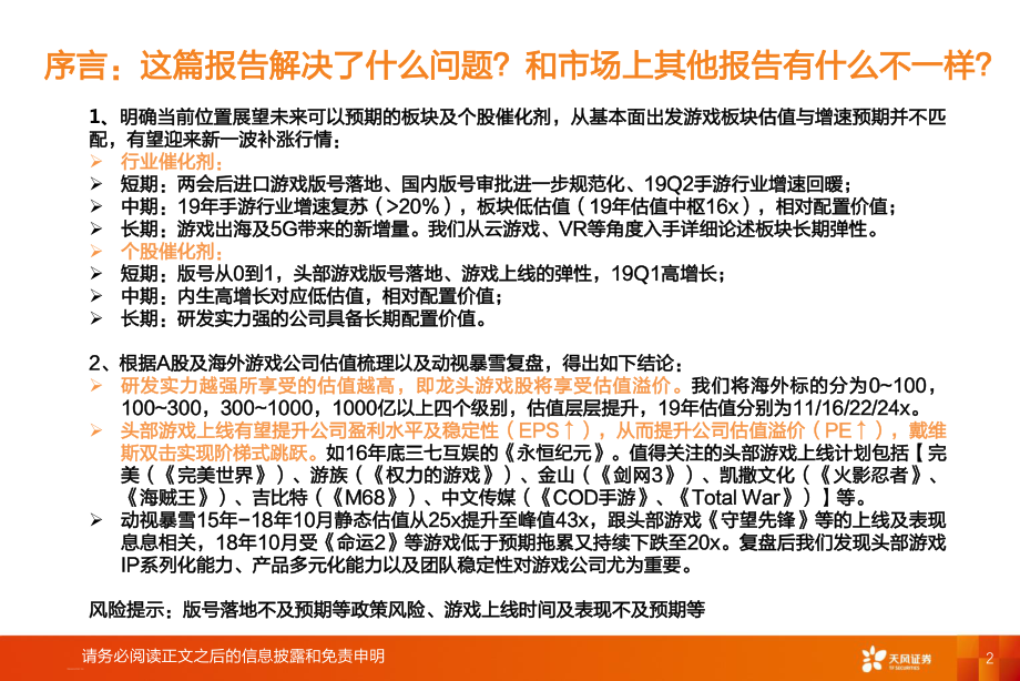 游戏行业深度报告：短中长期如何把握板块利好？-20190310-天风证券-21页.pdf_第3页