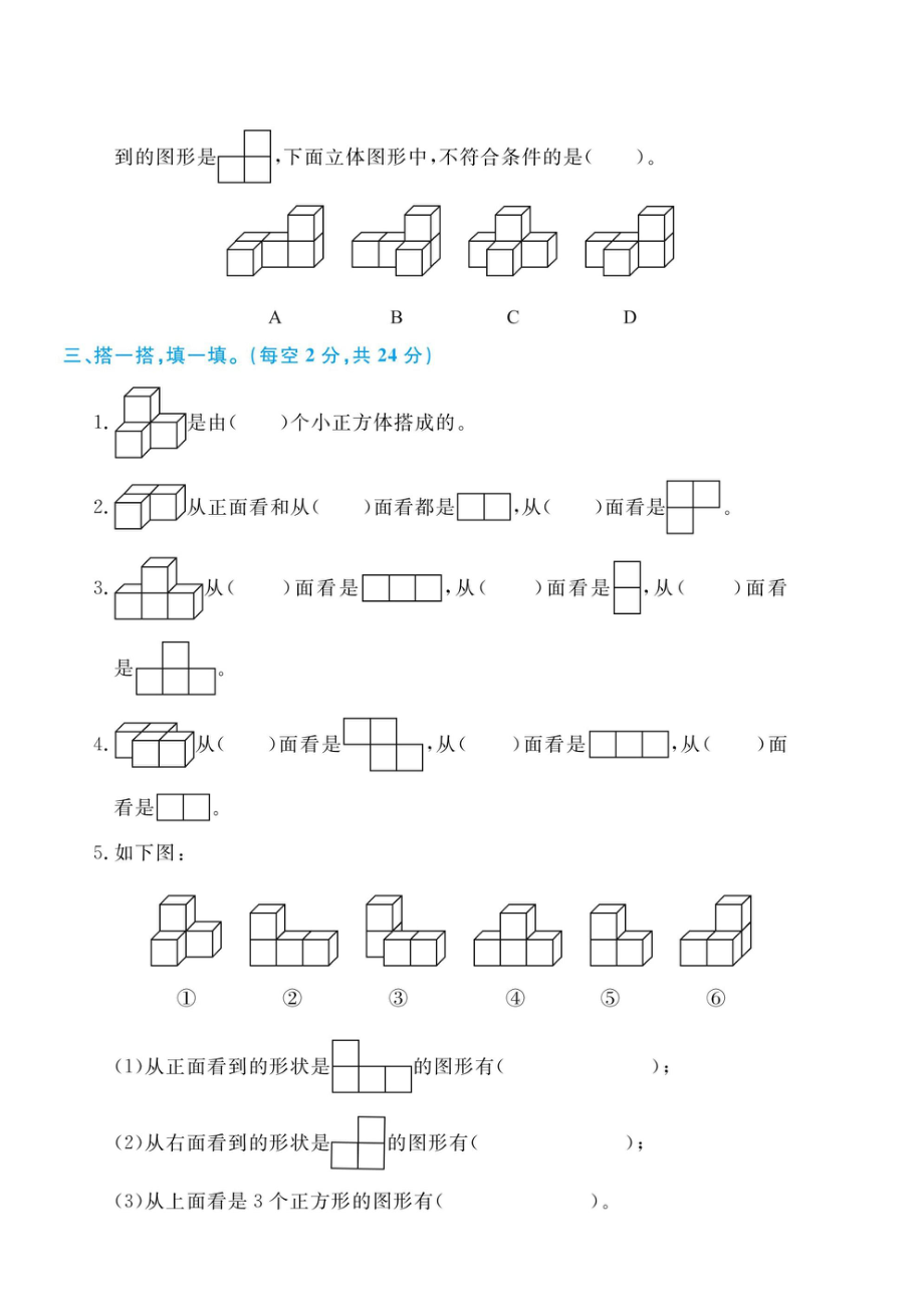 四（下）数学第四单元综合测评卷.pdf_第2页