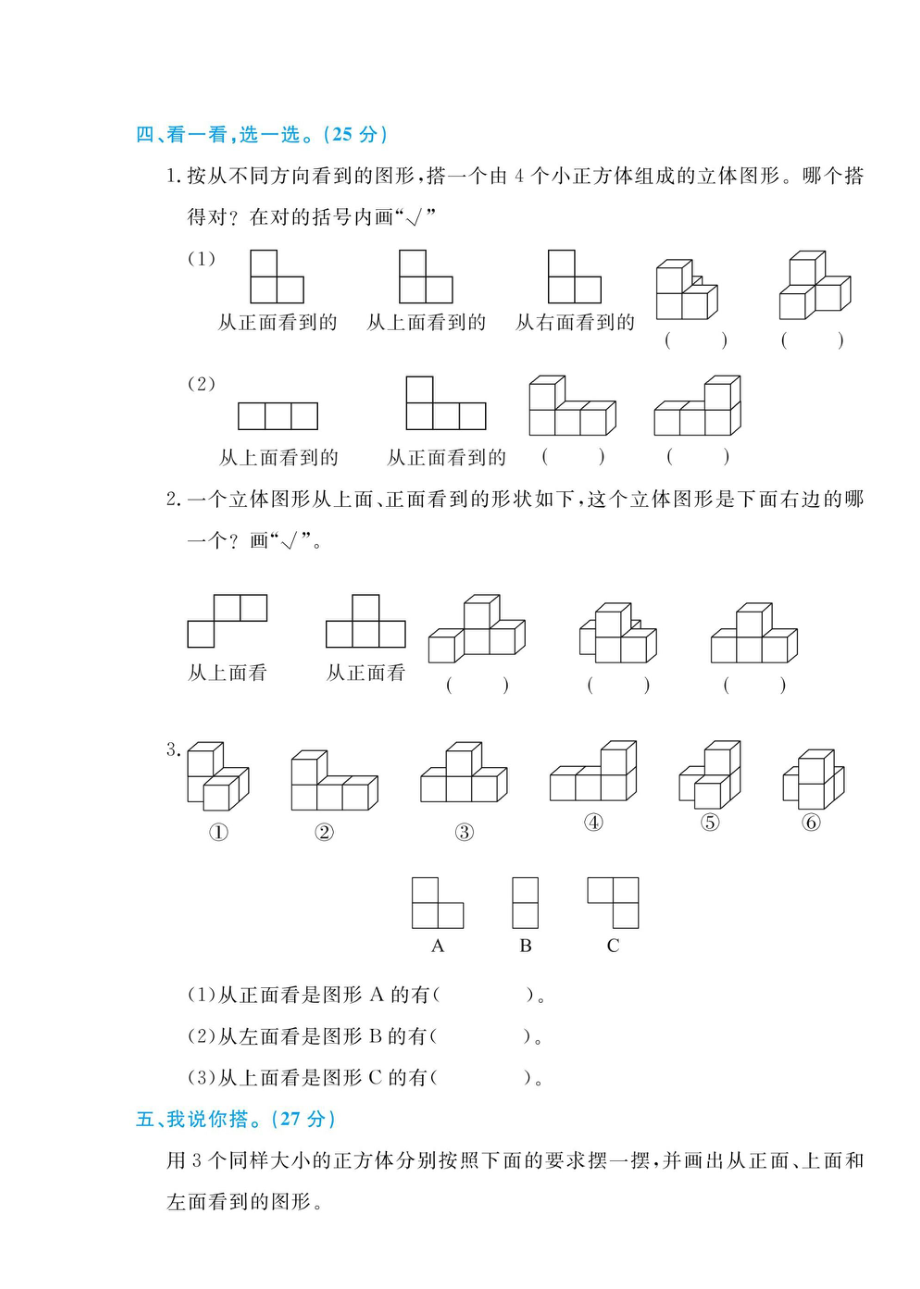 四（下）数学第四单元综合测评卷.pdf_第3页