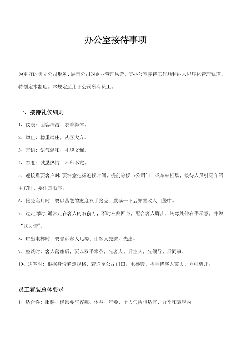 客户接待流程及标准.docx_第1页