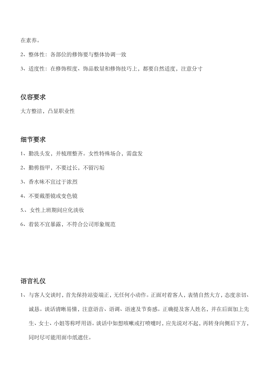 客户接待流程及标准.docx_第2页