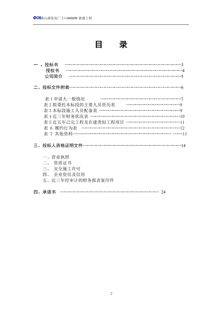 园林绿化工程投标书C卷.doc_第2页