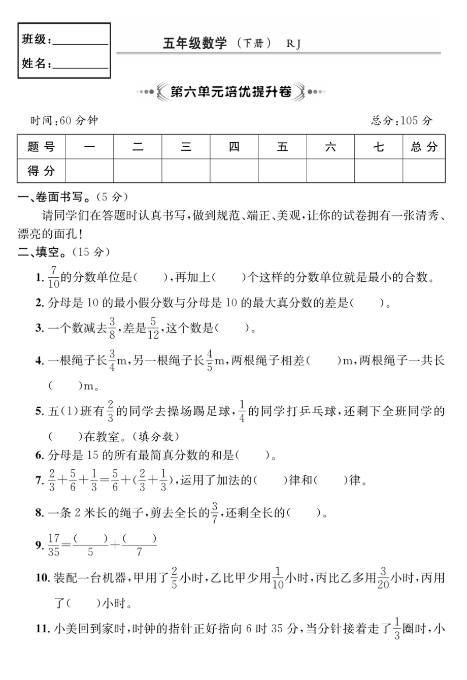 五年级数学下册第六单元培优提升卷.pdf_第1页