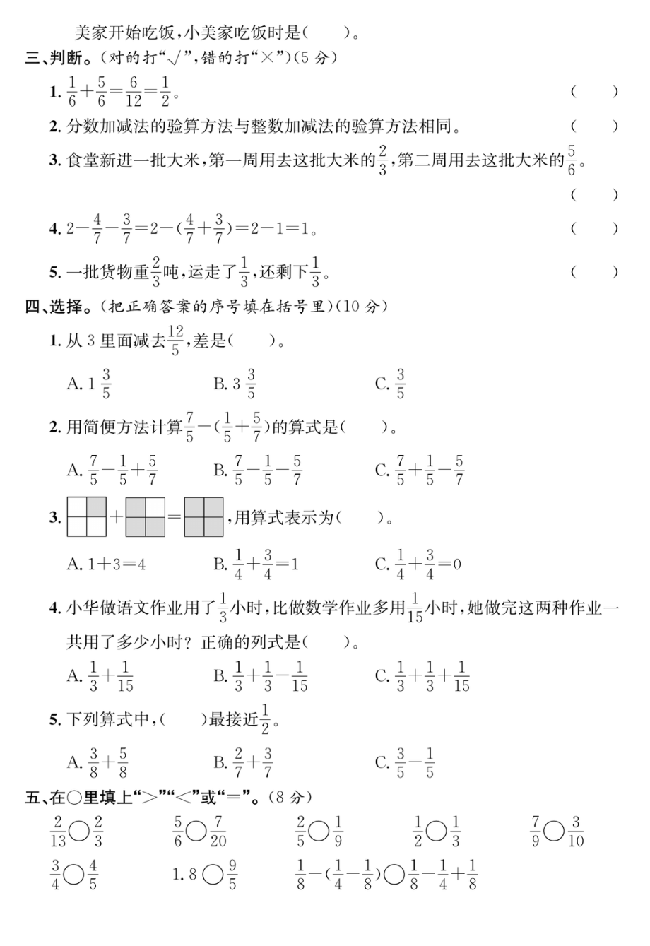 五年级数学下册第六单元培优提升卷.pdf_第2页