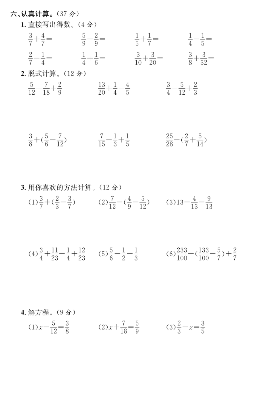 五年级数学下册第六单元培优提升卷.pdf_第3页