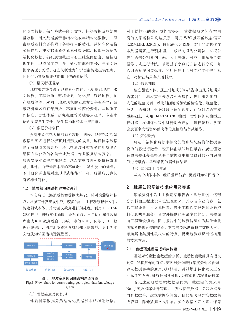 基于档案数据的地质知识图谱构建研究.pdf_第2页