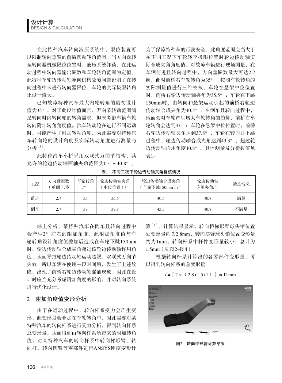 基于多软件分析的特种车轮边传动轴导向机构故障研究.pdf_第2页