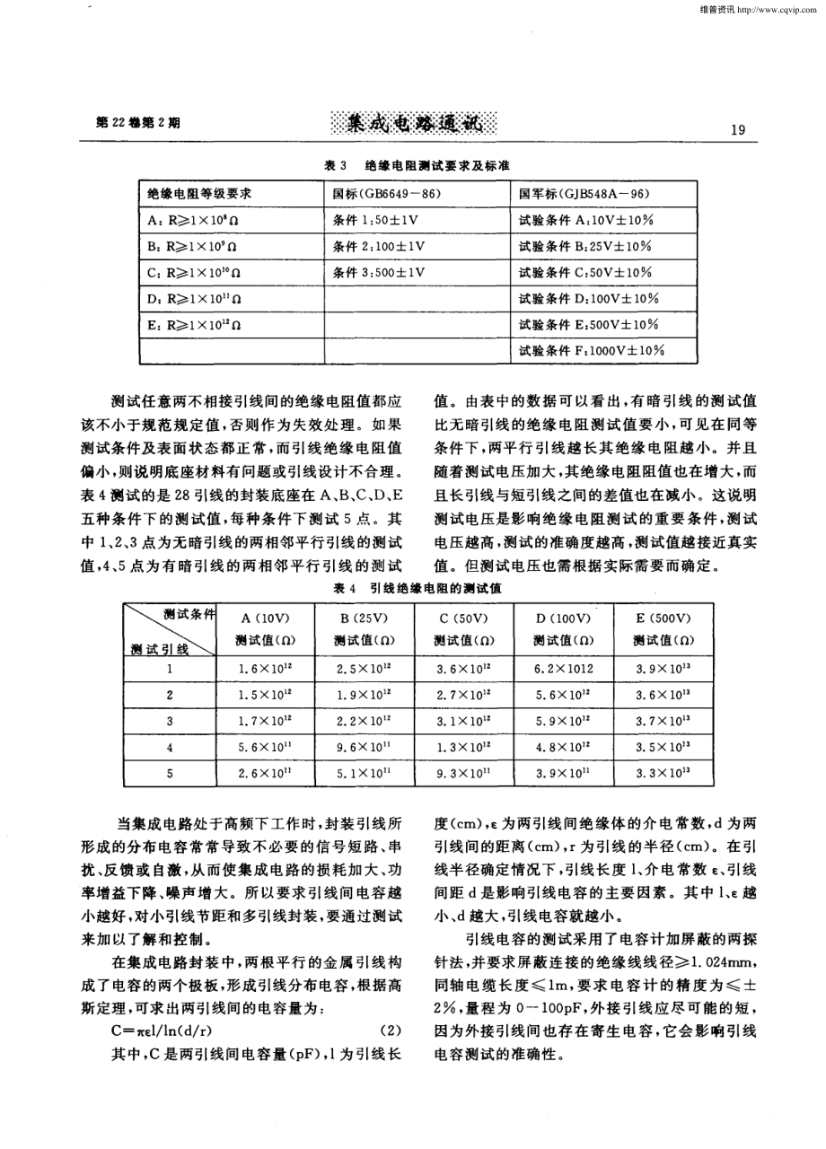 芯片封装引线电性能的测试.pdf_第3页