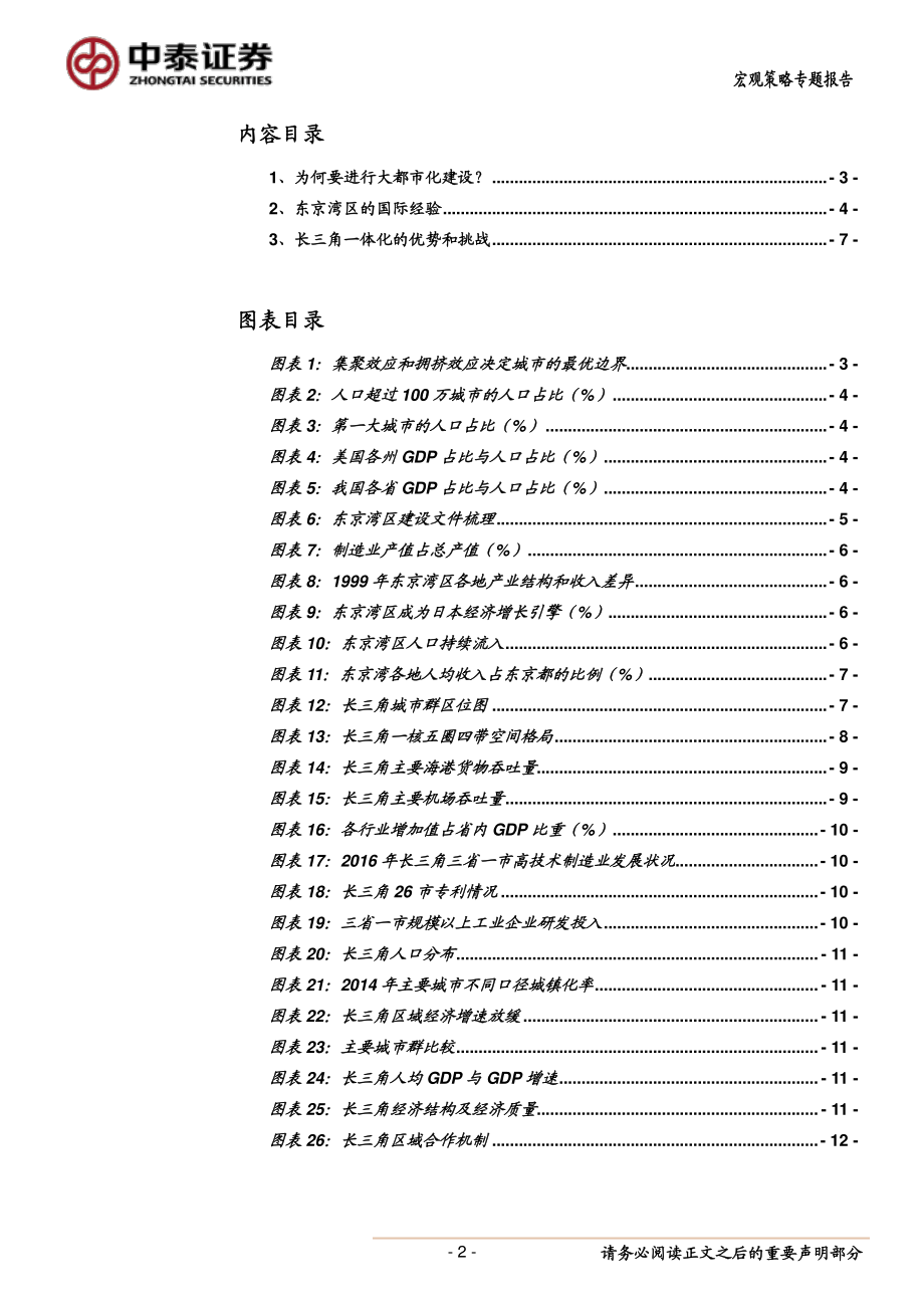 长三角一体化的影响和国际经验：从遍地新城到大都市化-20190414-中泰证券-13页.pdf_第3页