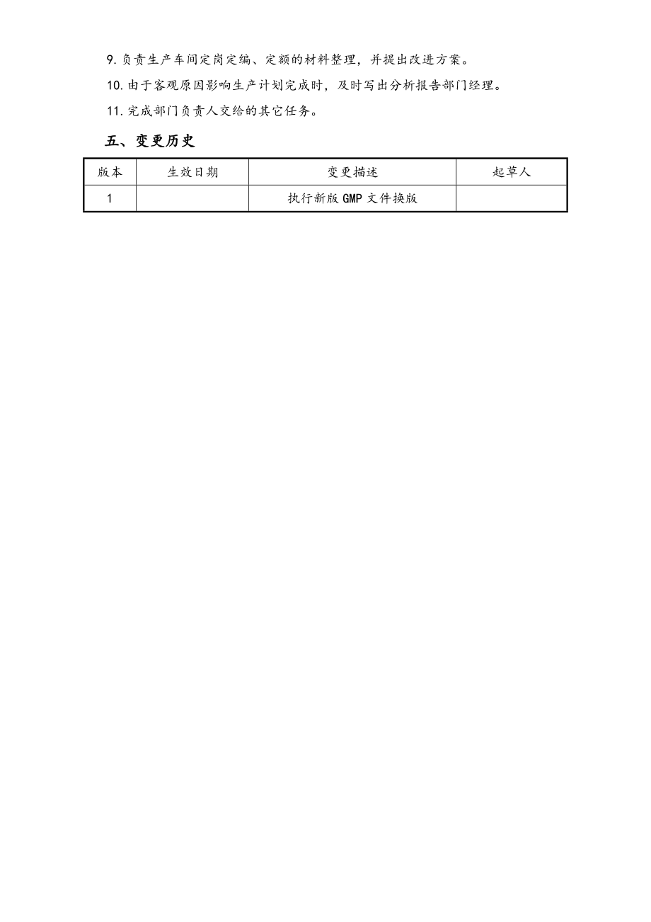 13-生产部生产统计员工作职责.doc_第2页