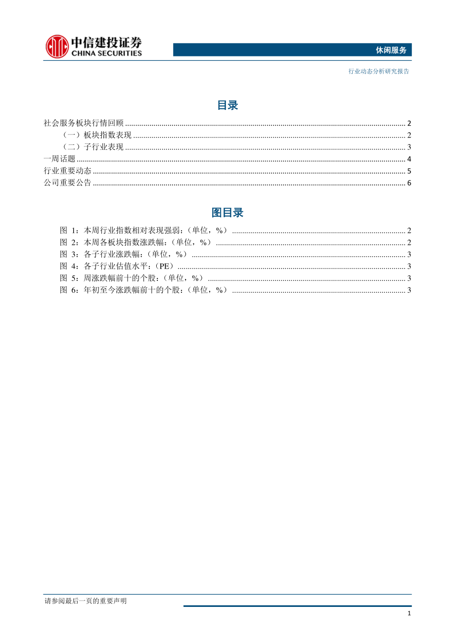 休闲服务行业：同程艺龙2018年业绩亮眼尽享流量红利-20190429-中信建投-10页.pdf_第3页