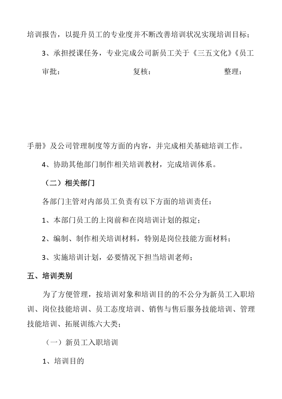 通用管理制度—学习 (4).docx_第2页