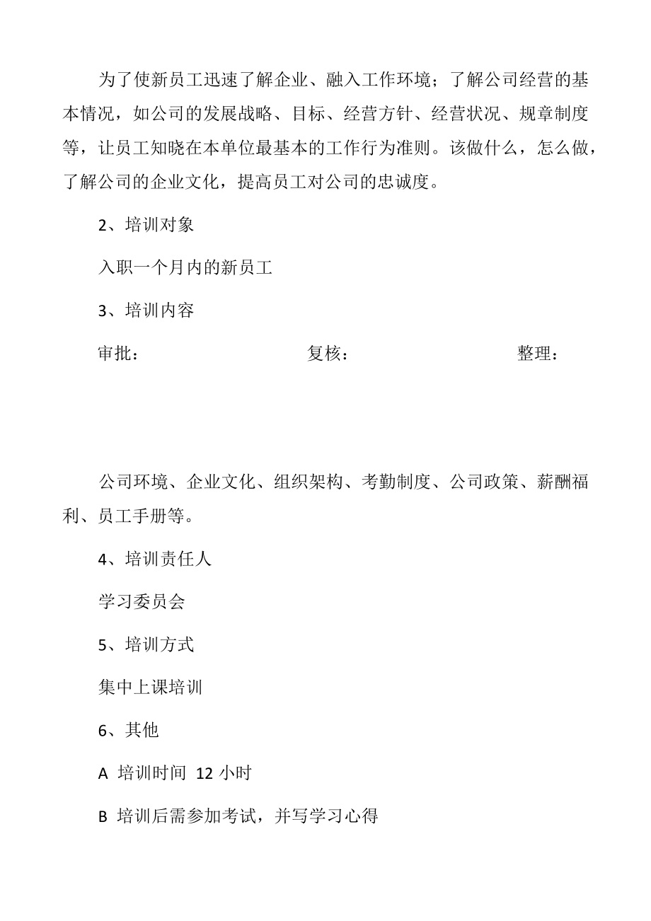 通用管理制度—学习 (4).docx_第3页