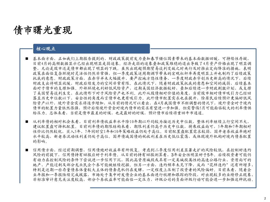 债券相对价值体系跟踪第十九期：债市曙光重现-20190509-中金公司-22页.pdf_第3页