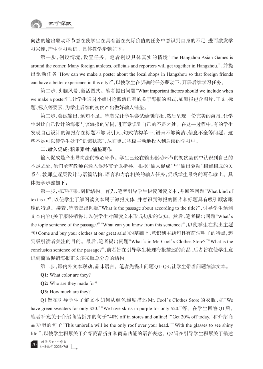 基于产出导向法的初中英语读写结合教学实践——以“Mr.Cool’s Clothes Store”为阅读文本.pdf_第2页