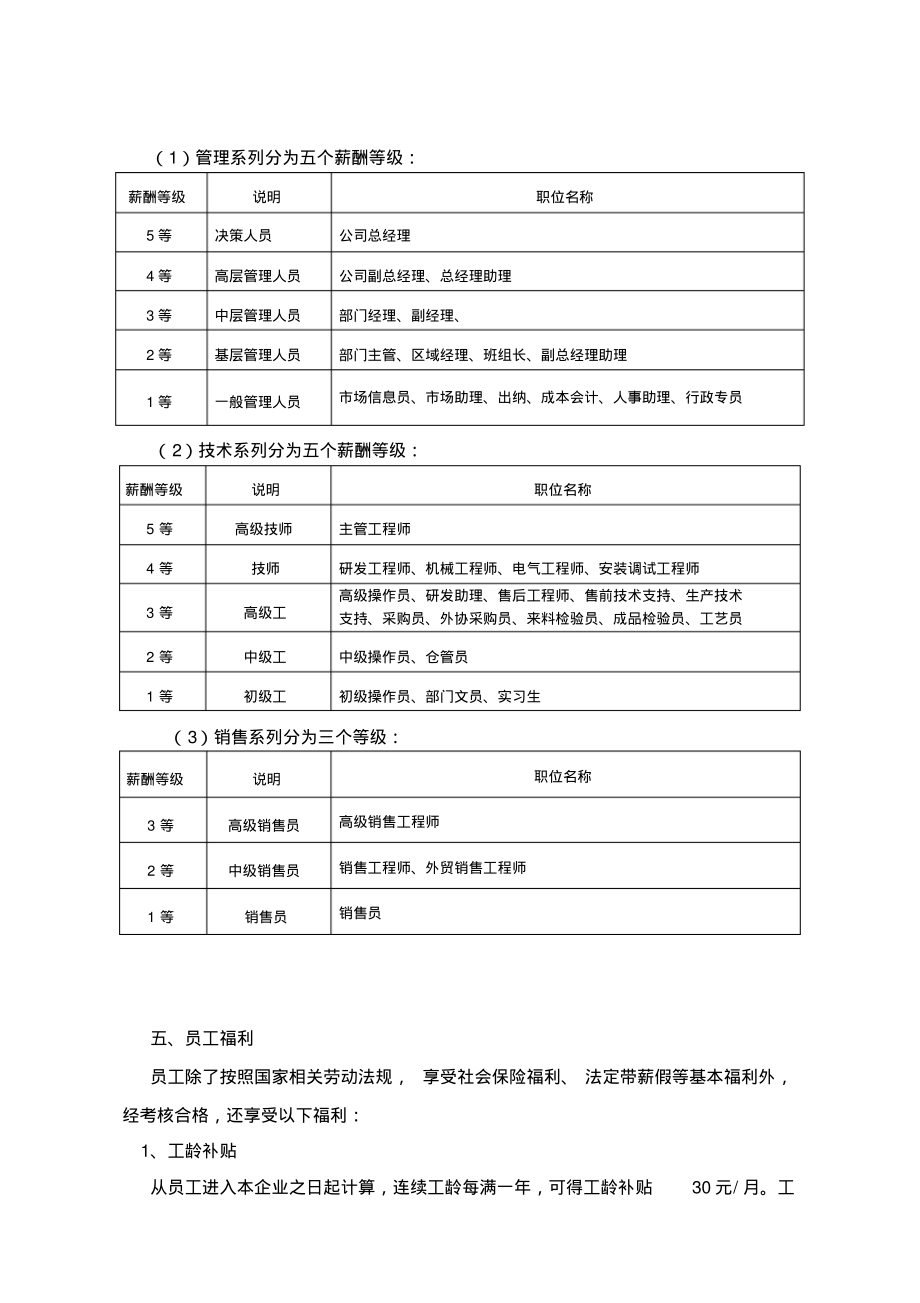 公司薪酬福利管理制度.pdf_第2页