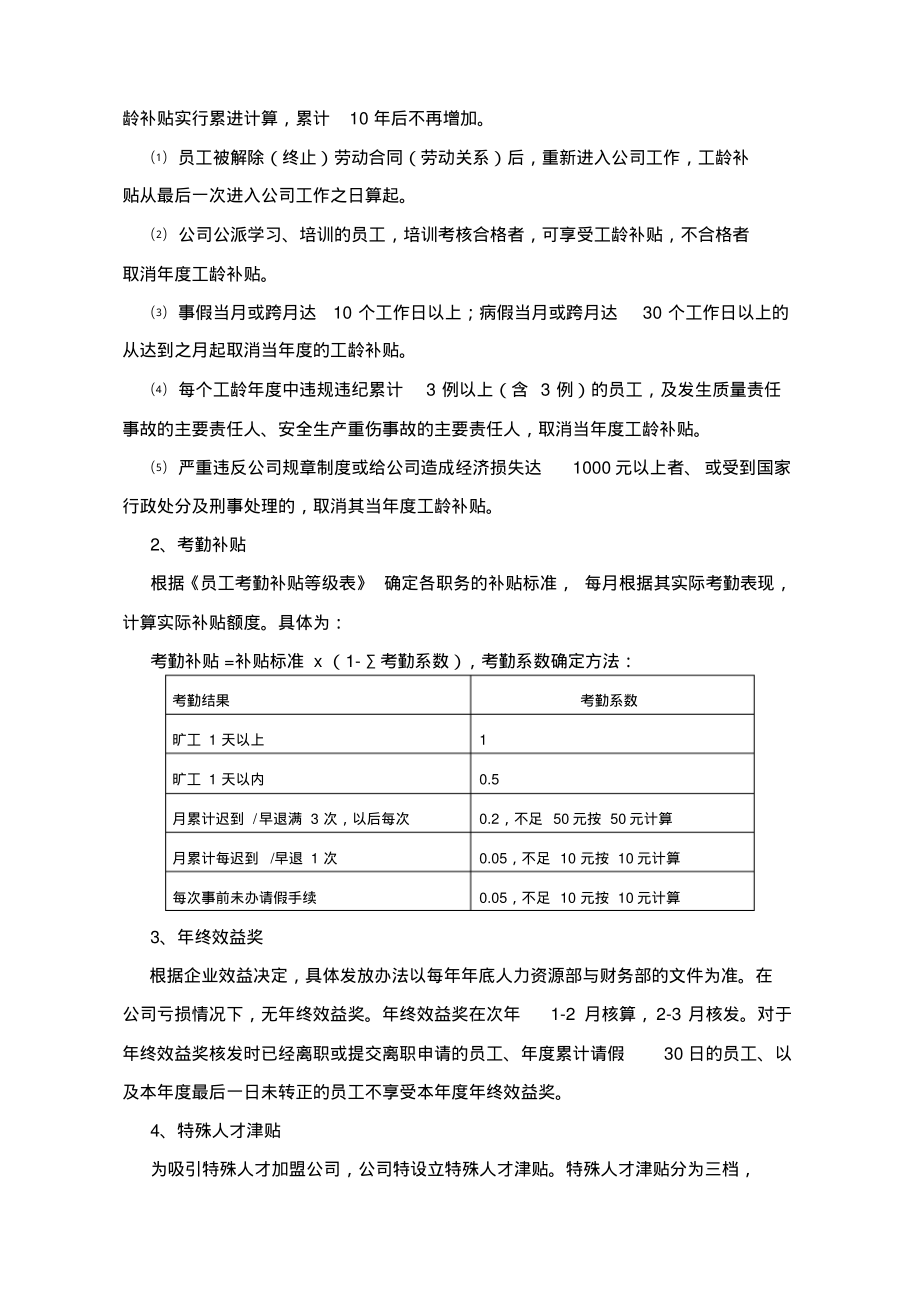 公司薪酬福利管理制度.pdf_第3页