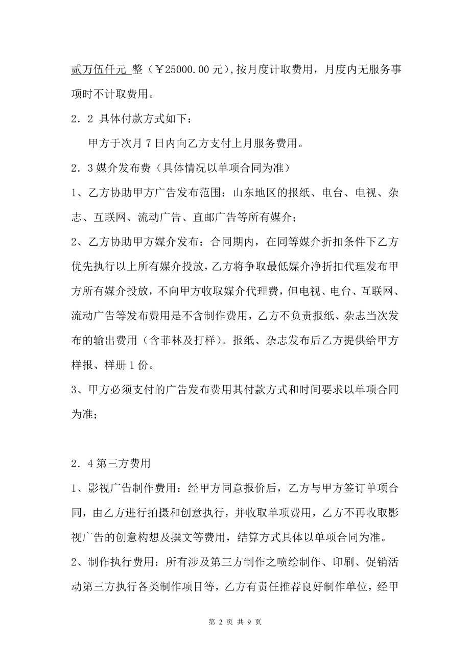 广告合作协议.doc_第2页