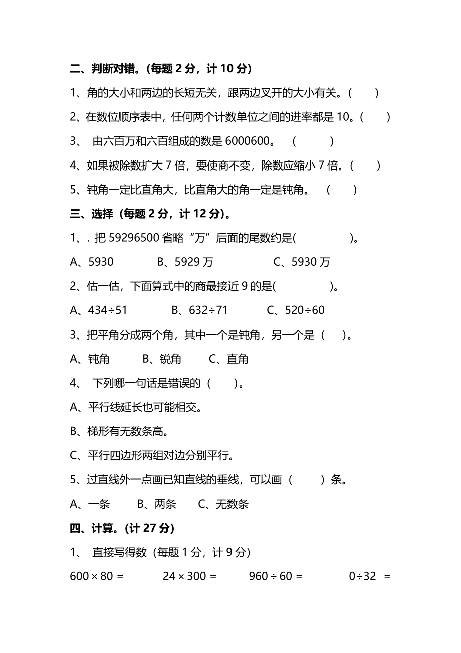 四（上）人教版数学期末真题测试卷.14.pdf_第2页