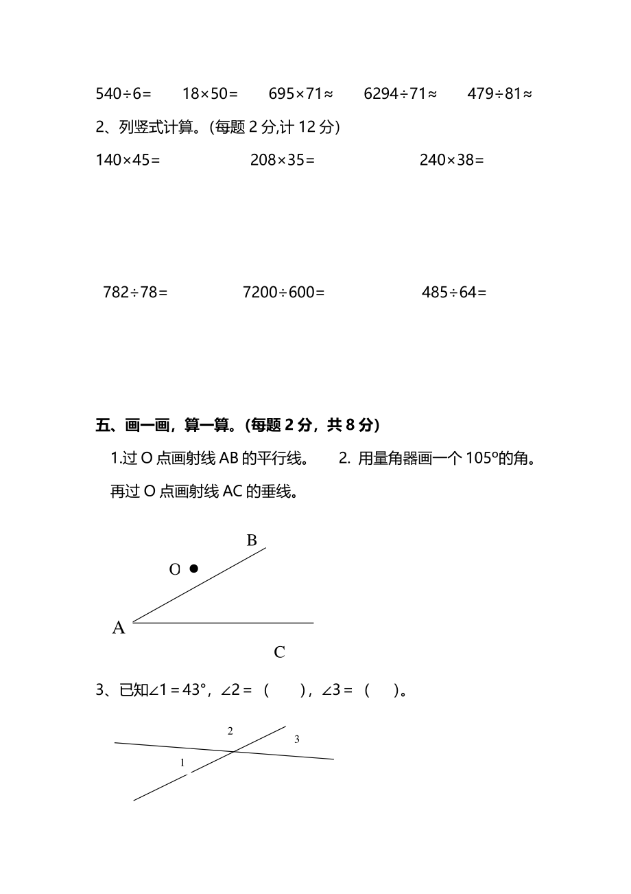 四（上）人教版数学期末真题测试卷.14.pdf_第3页