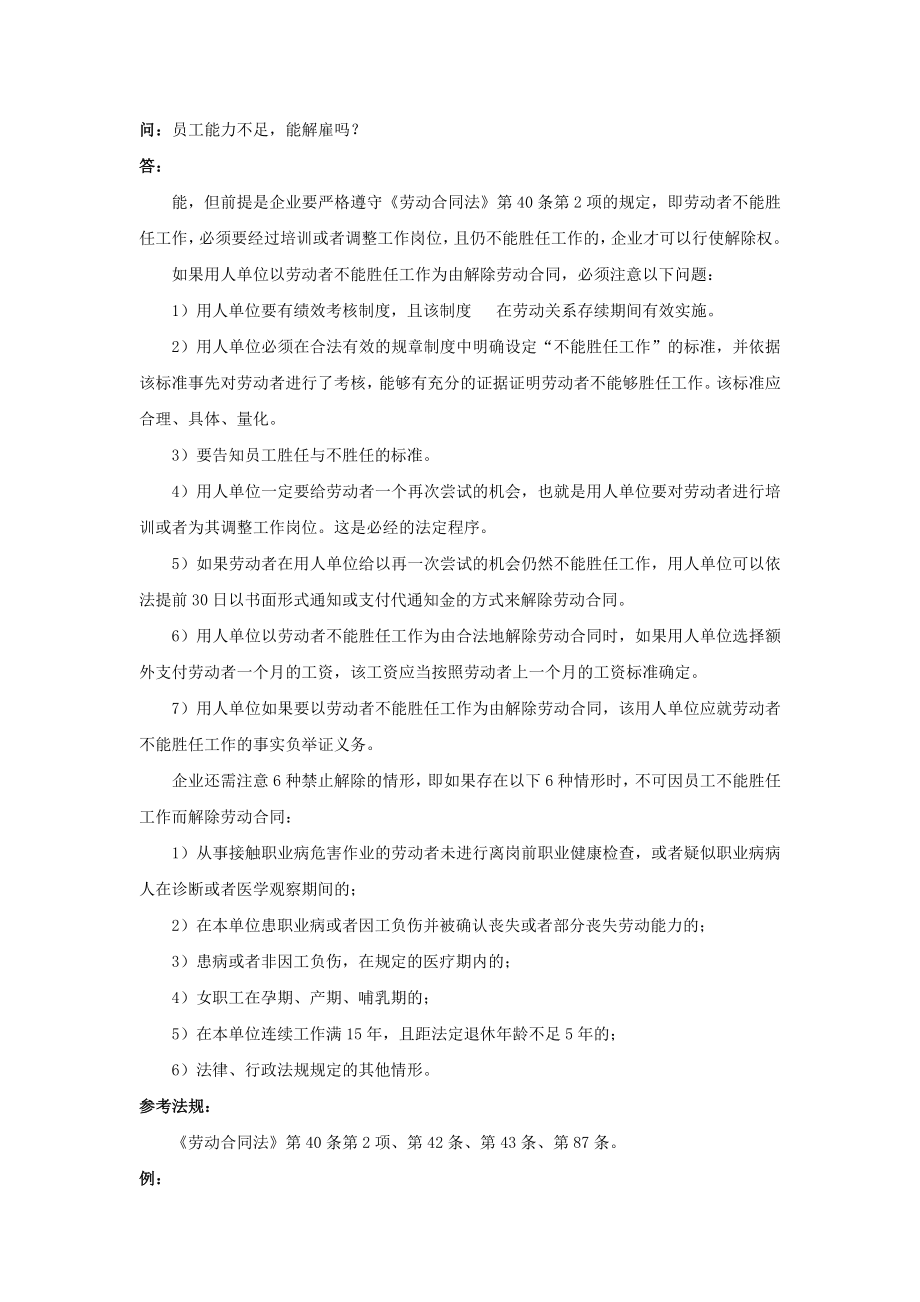 20-790员工能力不足能解雇吗.doc_第1页