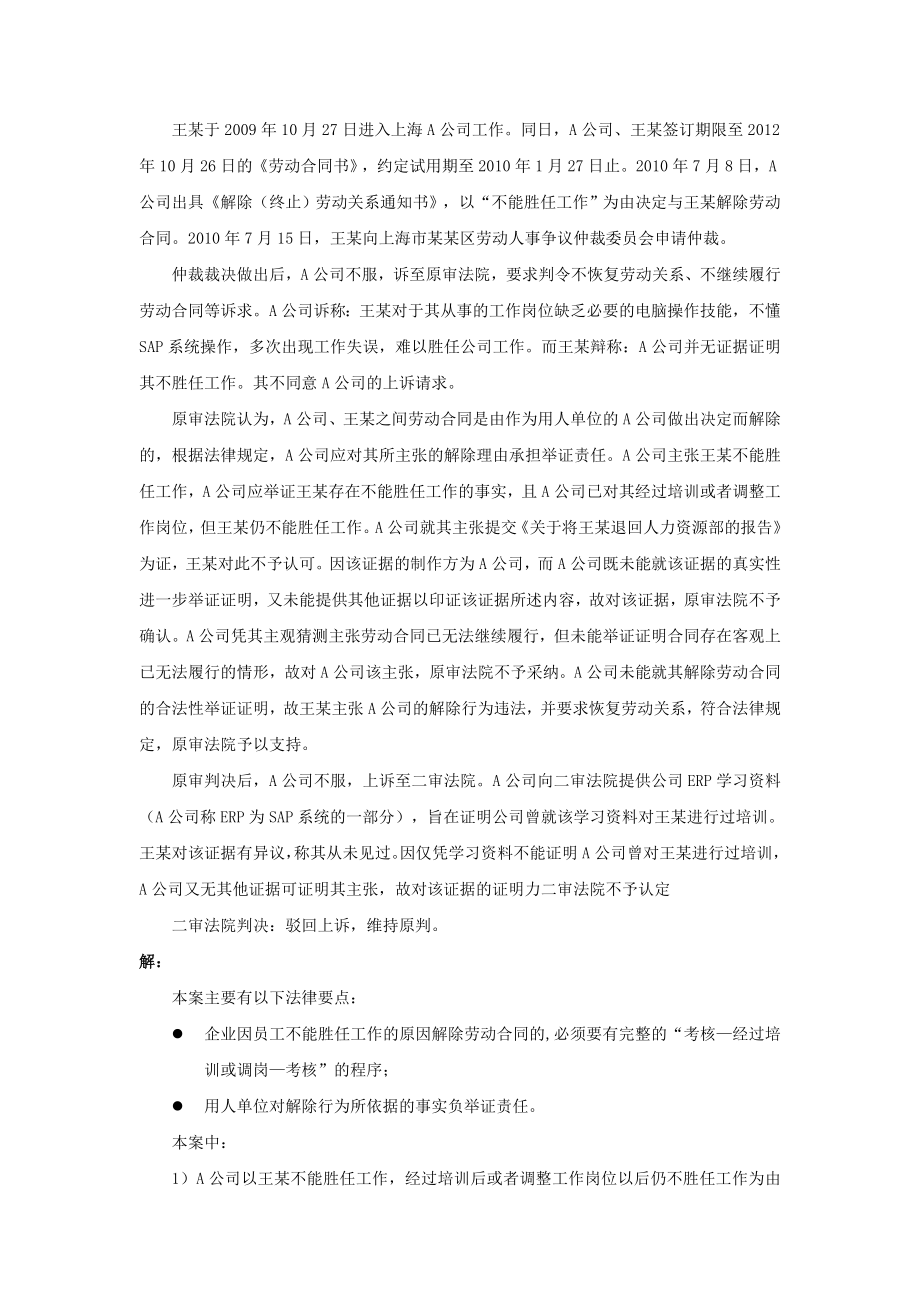 20-790员工能力不足能解雇吗.doc_第2页