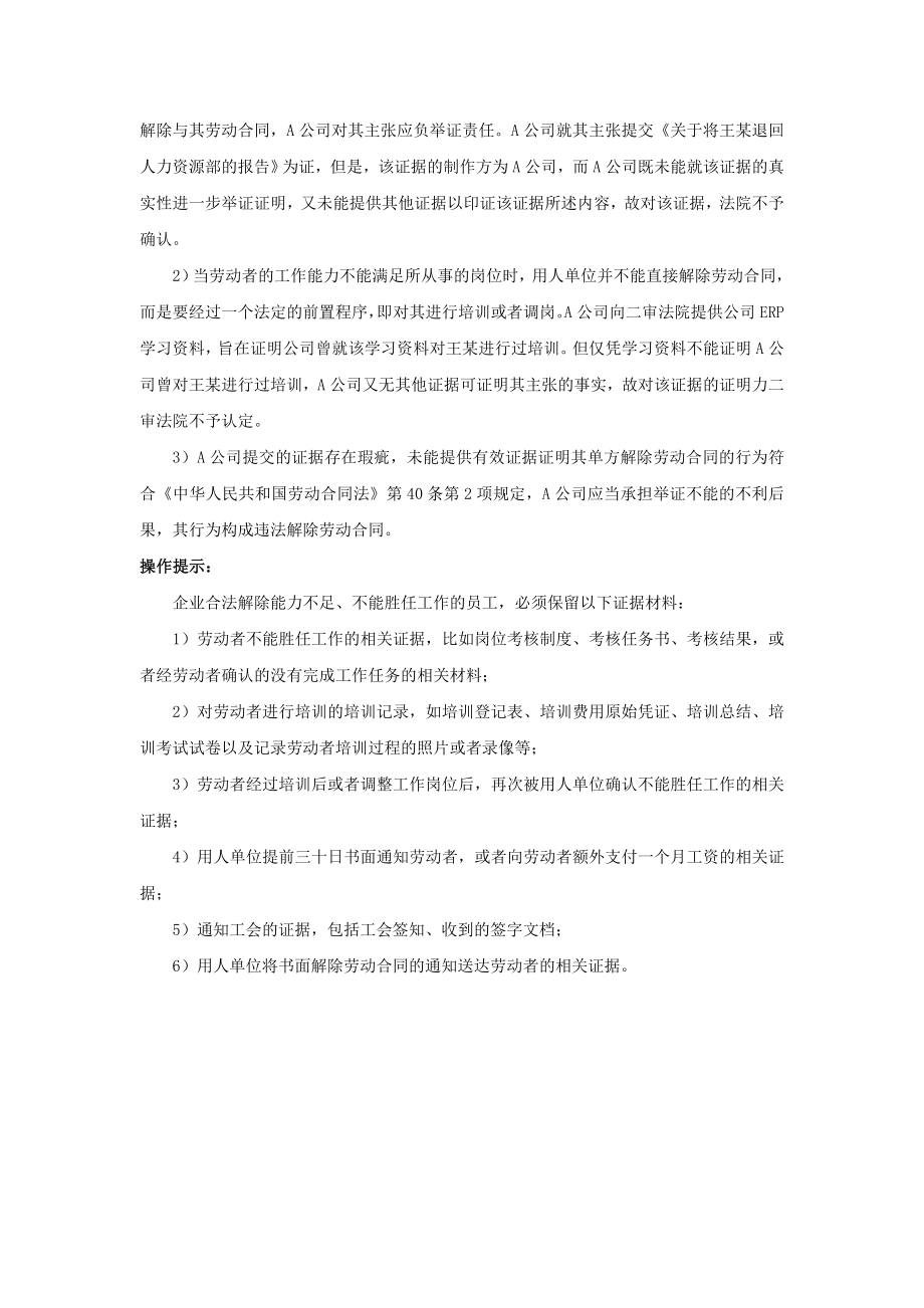 20-790员工能力不足能解雇吗.doc_第3页