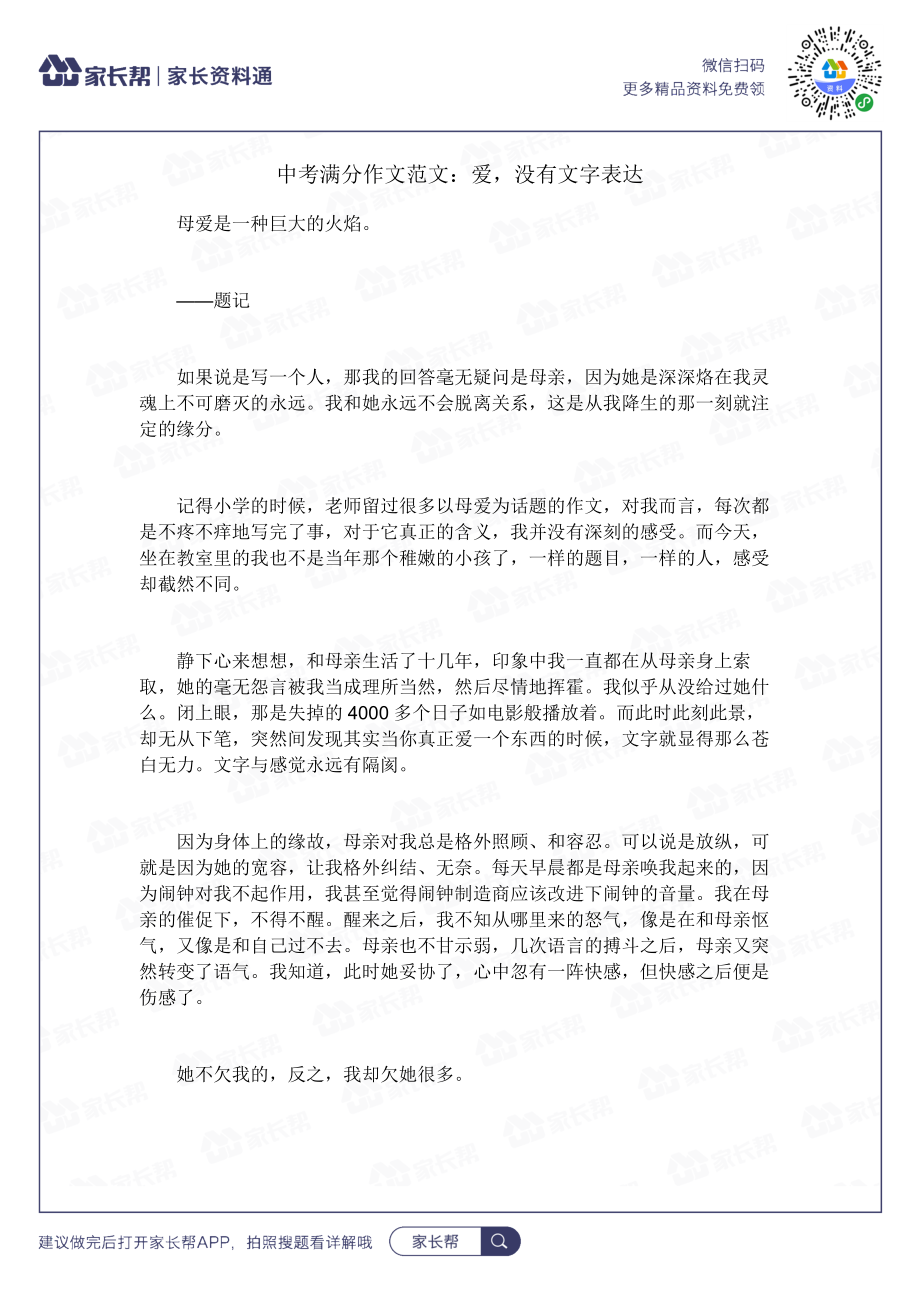 爱没有文字表达.docx_第1页