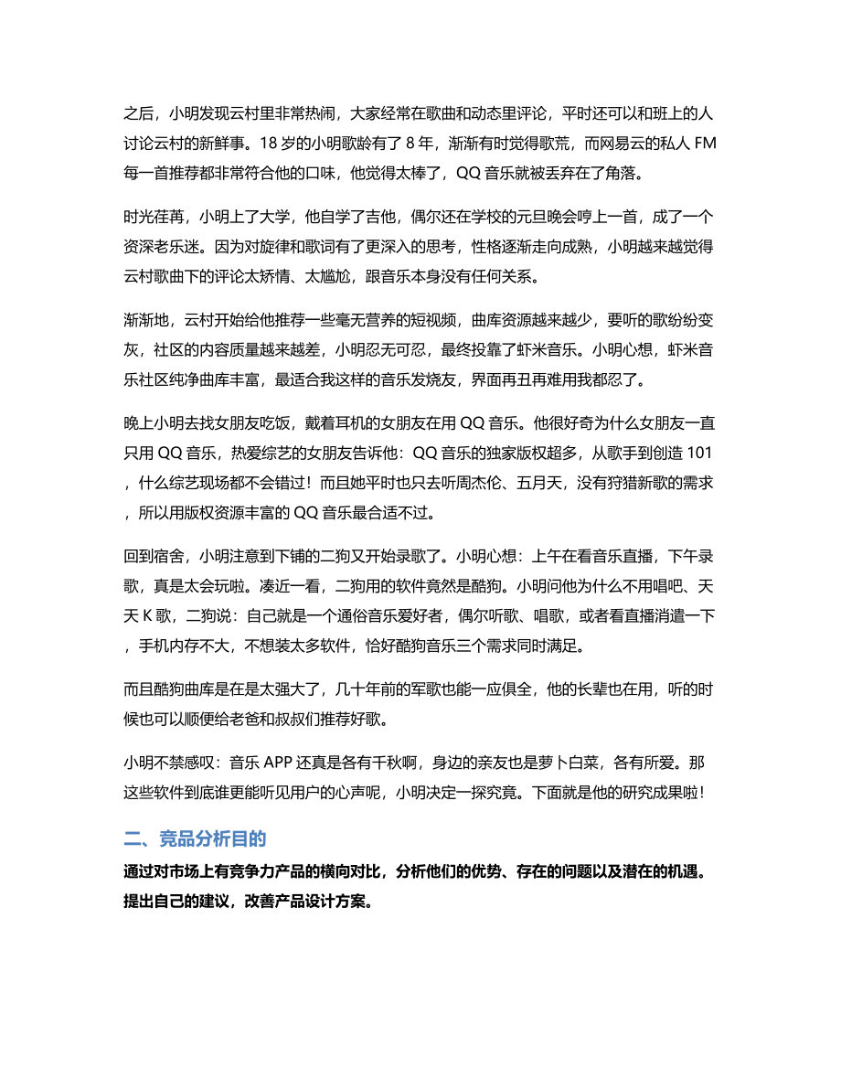 听见你的声音：主流音乐APP竞品分析.pdf_第2页