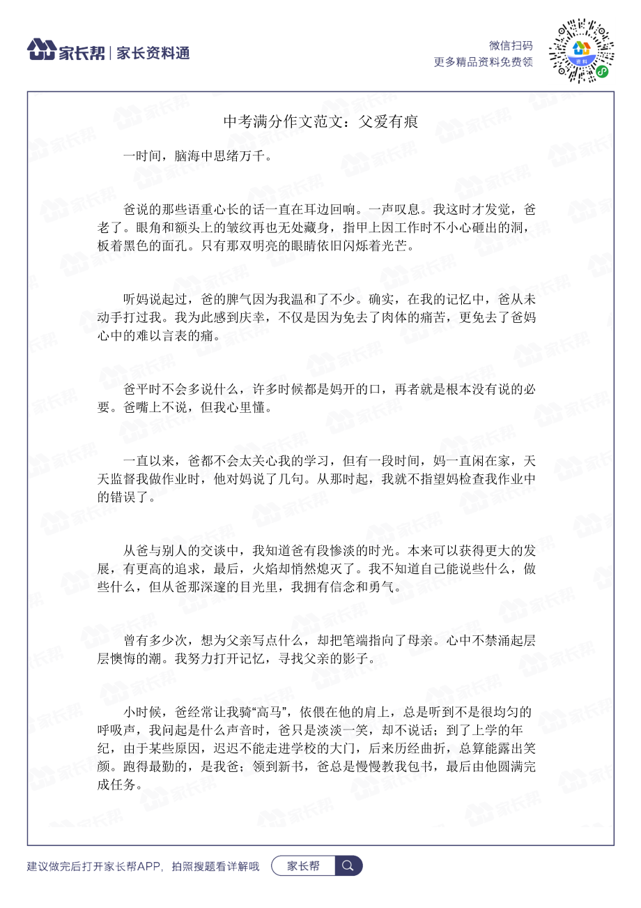 父爱有痕.docx_第1页