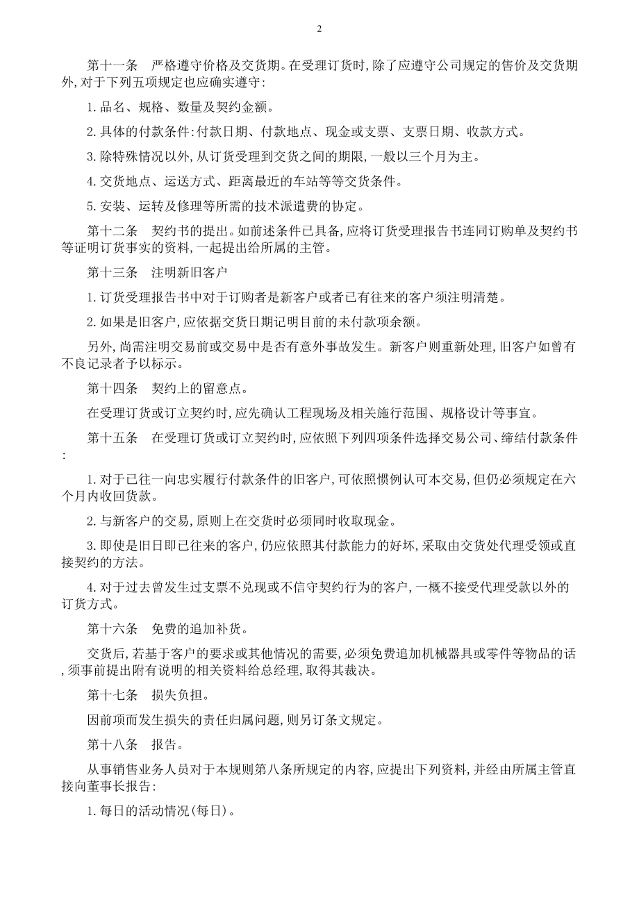 销售公司管理规定范本 (2).doc_第2页