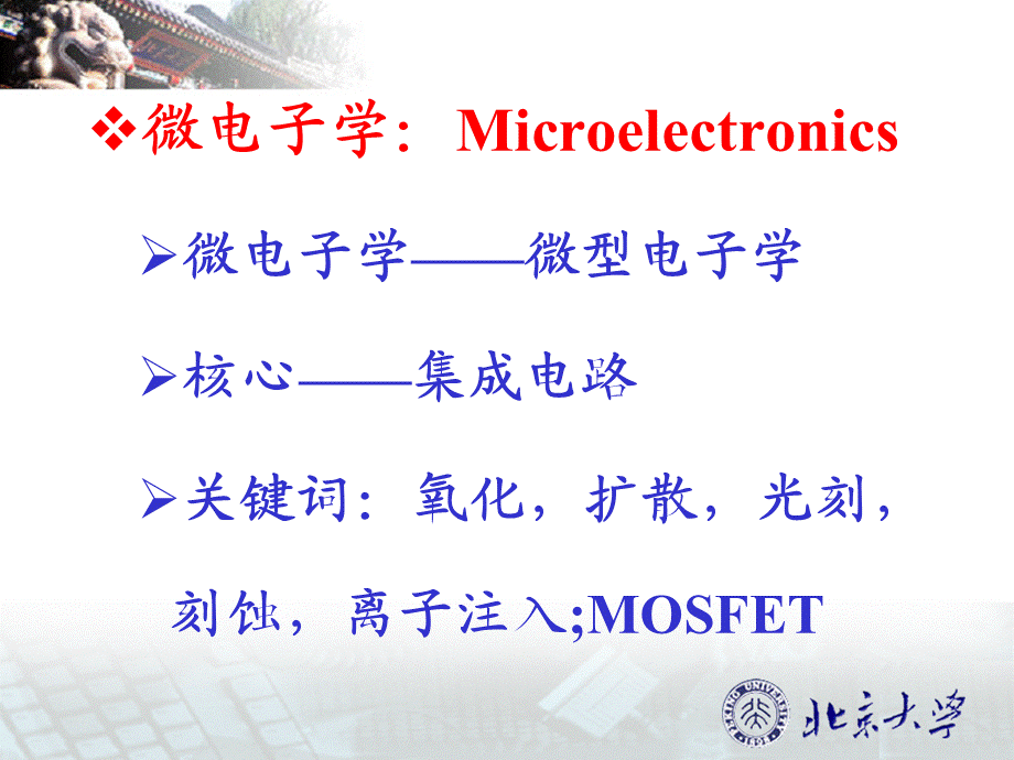 6.3-集成电路制造工艺技术.ppt_第2页