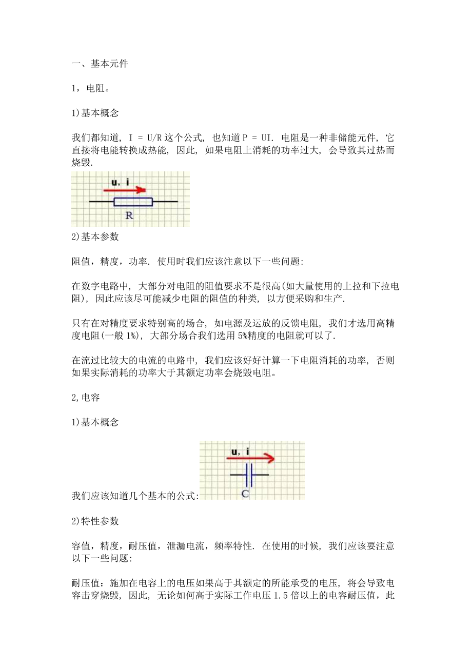 电路设计中应该注意的几个问题.docx_第1页