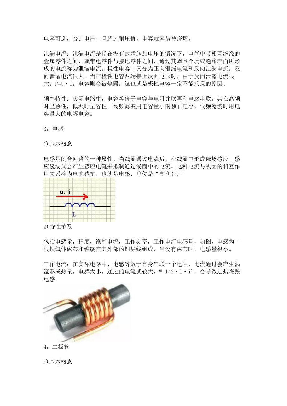 电路设计中应该注意的几个问题.docx_第2页