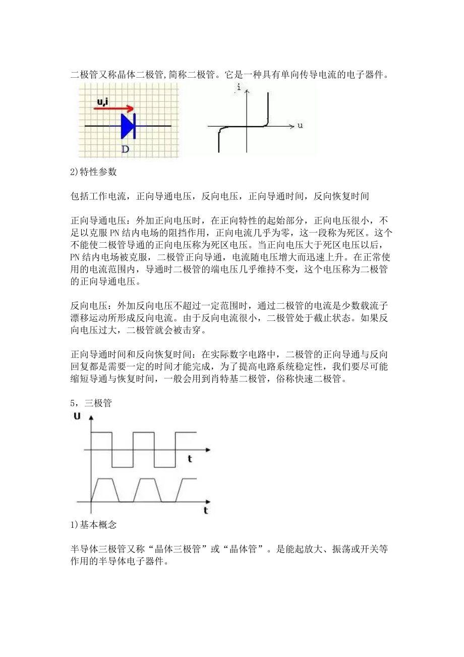 电路设计中应该注意的几个问题.docx_第3页