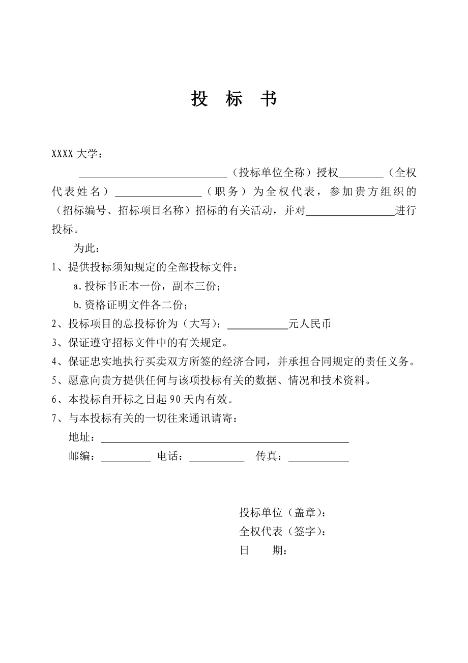 大学食堂投标书样本.doc_第3页