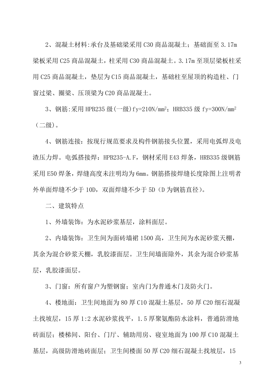 武汉音乐学院学生公寓楼工程施工组织设计.doc_第3页