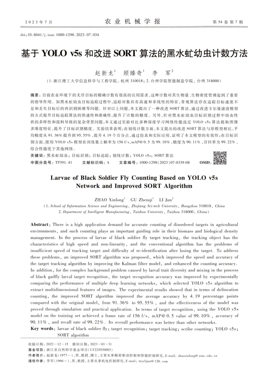 基于YOLO v5s和改进SORT算法的黑水虻幼虫计数方法.pdf_第1页