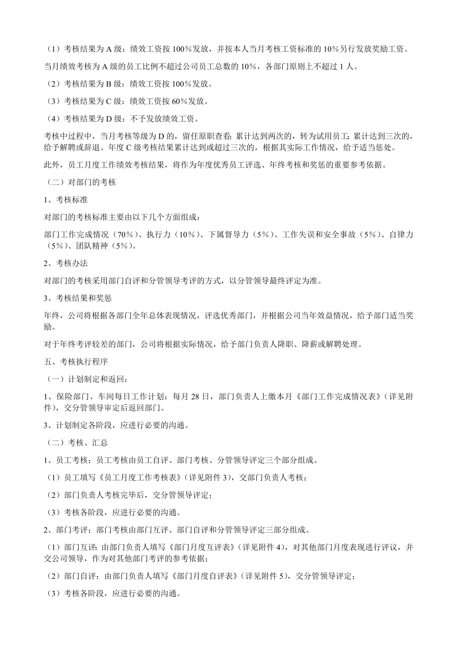 汽车维修有限公司绩效考核办法.docx_第3页