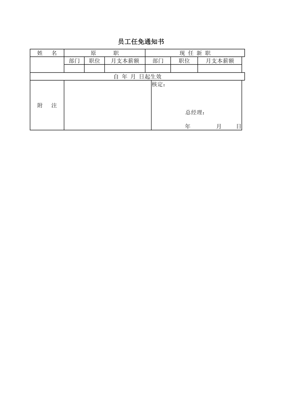 员工任免通知书 (2).doc_第1页