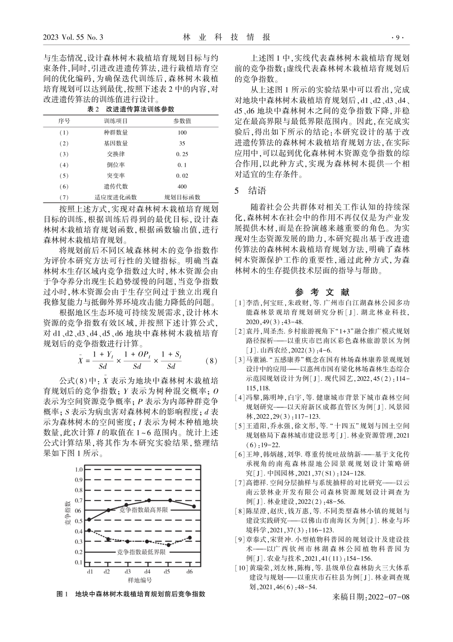 基于改进遗传算法的森林树木栽植培育规划方法.pdf_第3页